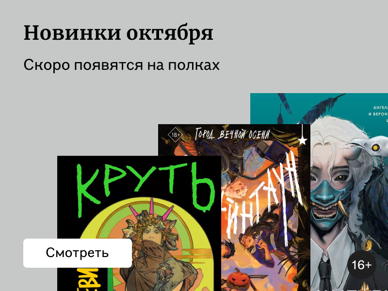 Самые ожидаемые новинки октября 2024