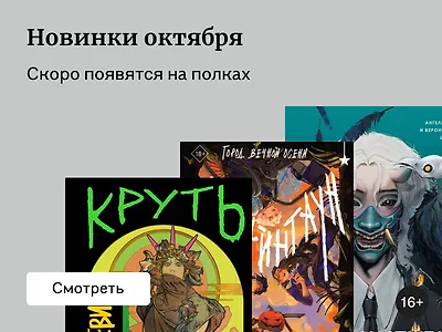 Самые ожидаемые новинки октября 2024