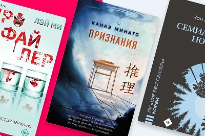 Серийные маньяки и профайлеры: 9 детективов от азиатских писателей