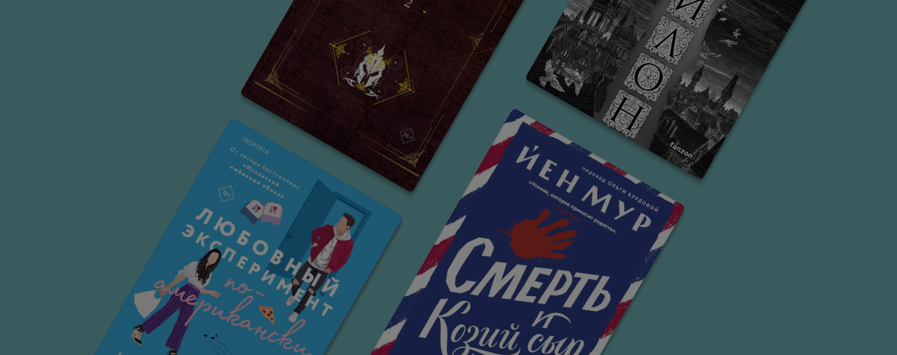 Что купить в августе: 10 новинок месяца