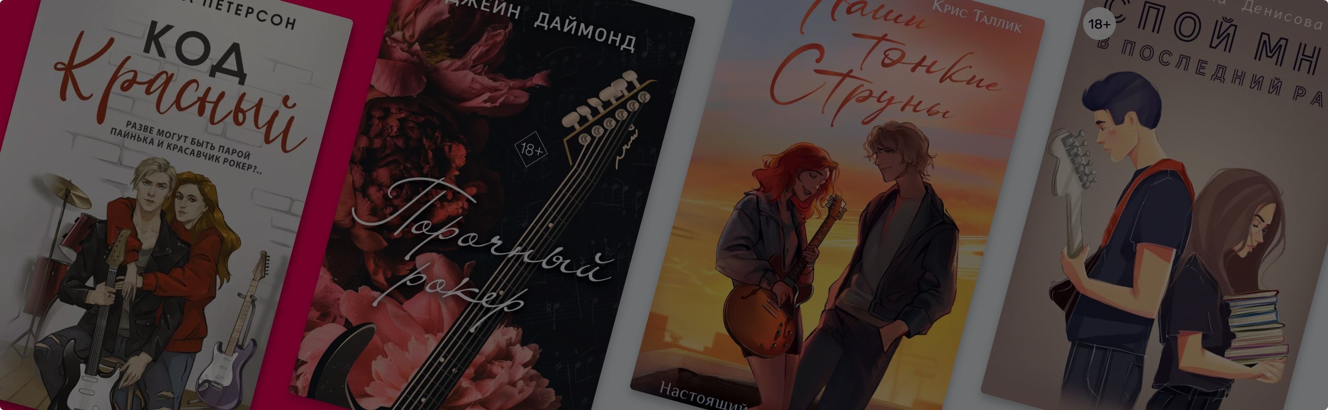 Ритмы рока: 9 книг о гитаристах