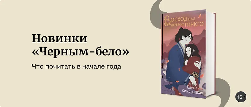 изображение Новинки «Черным-бело»