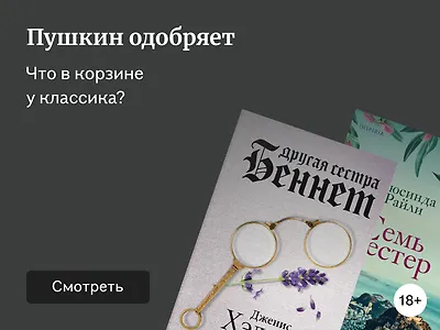 Какие современные книги понравились бы Пушкину