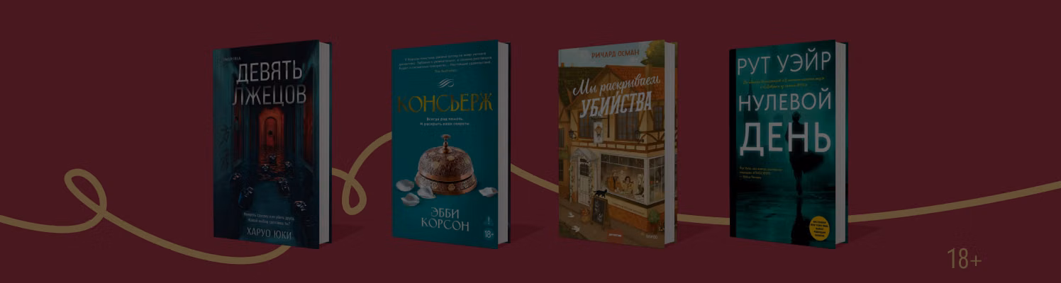 Детектив поневоле: 8 книг, где расследует подозреваемый