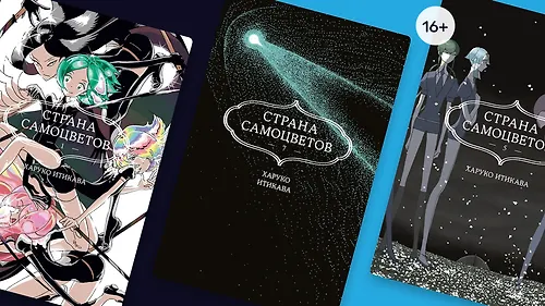 «Страна самоцветов»: о главных событиях перед финалом манги
