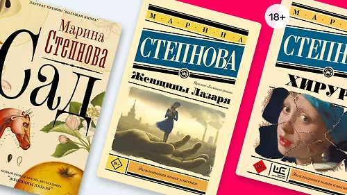 Чем цепляют истории Марины Степновой?