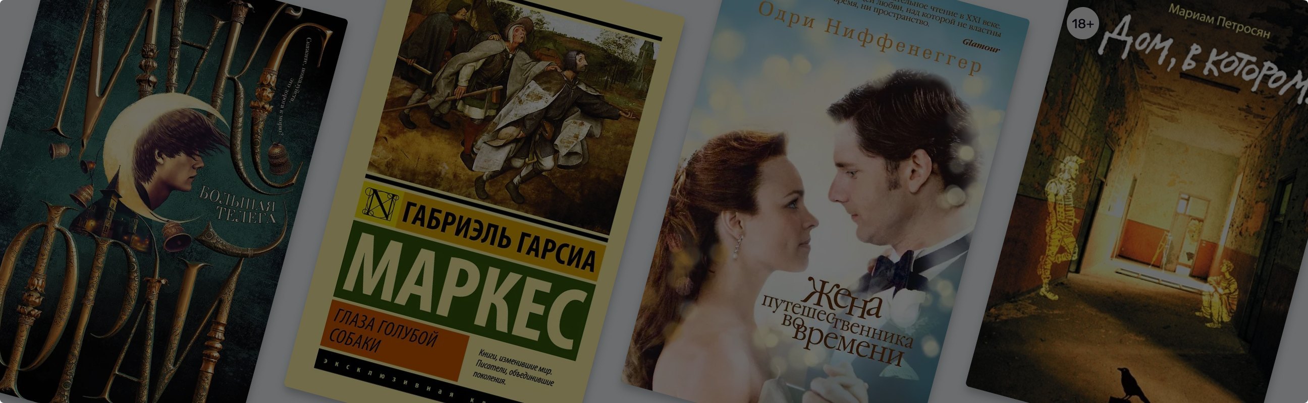 Магический реализм в книгах