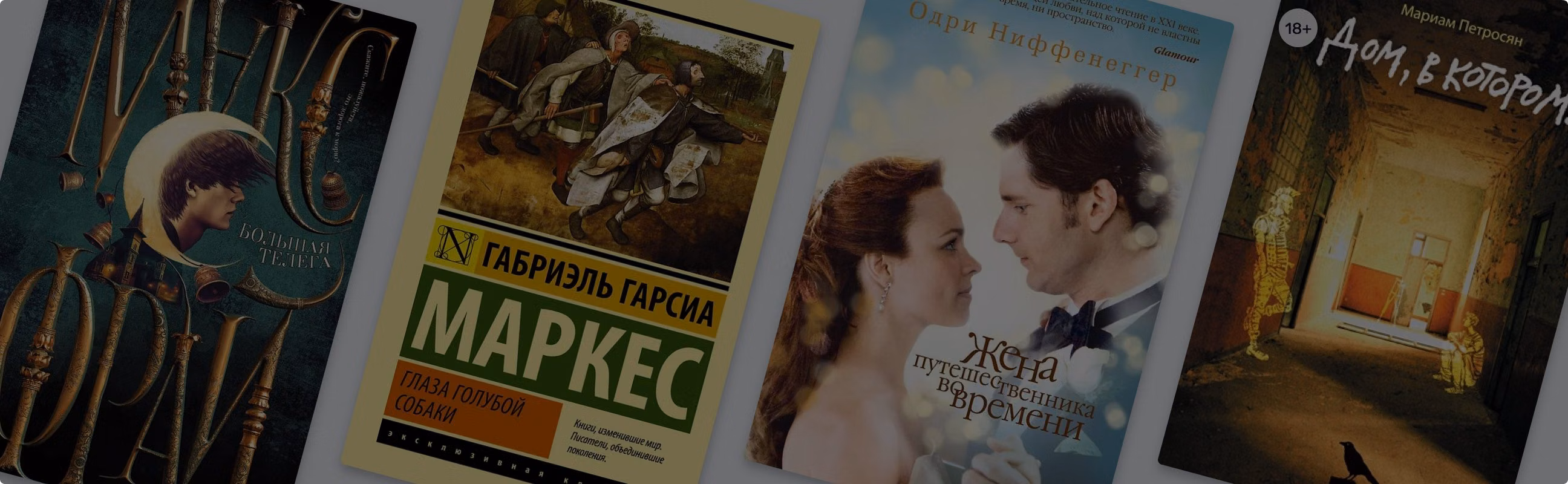 Магический реализм в книгах