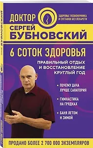 6 соток здоровья. Правильный отдых и восстановление
