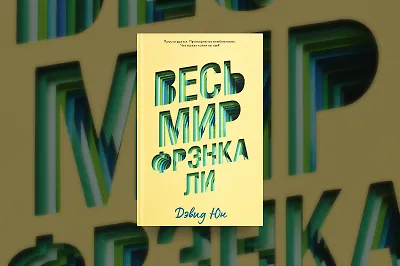 Игра судьбы