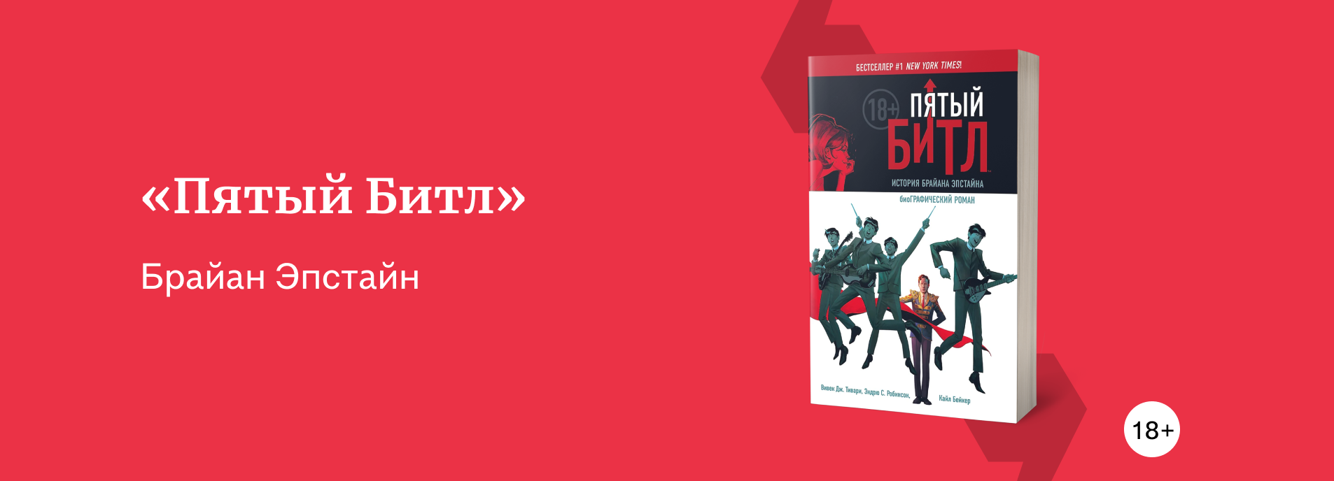 изображение Человек, который «сделал» The Beatles