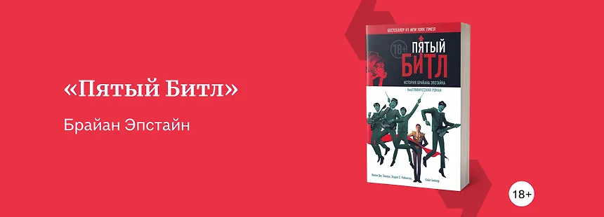 изображение Человек, который «сделал» The Beatles