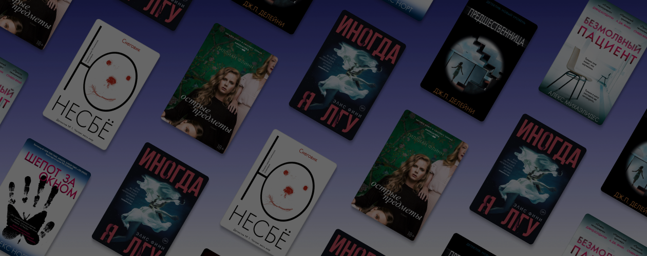 Как «Безмолвный пациент»: 5 похожих книг