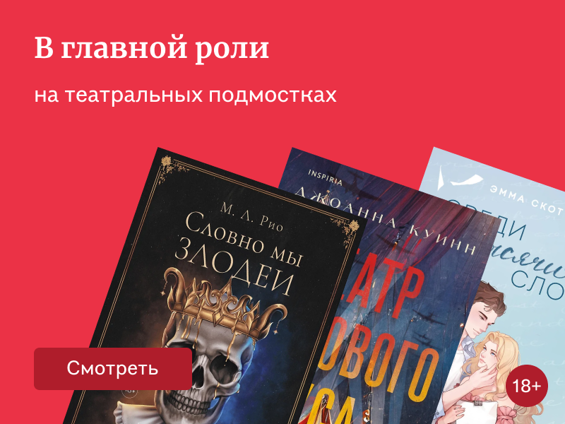 Подборка книг об удивительном мире театра