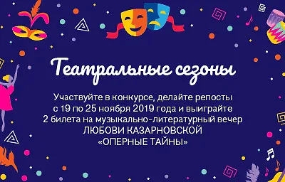 Театральные сезоны в «Буквоеде»!