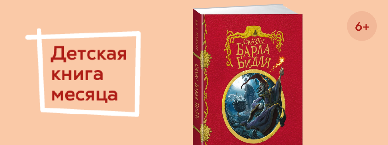 Детская книга в ноябре