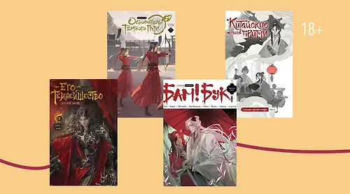 Что купить у издательства «БамБук» перед его закрытием