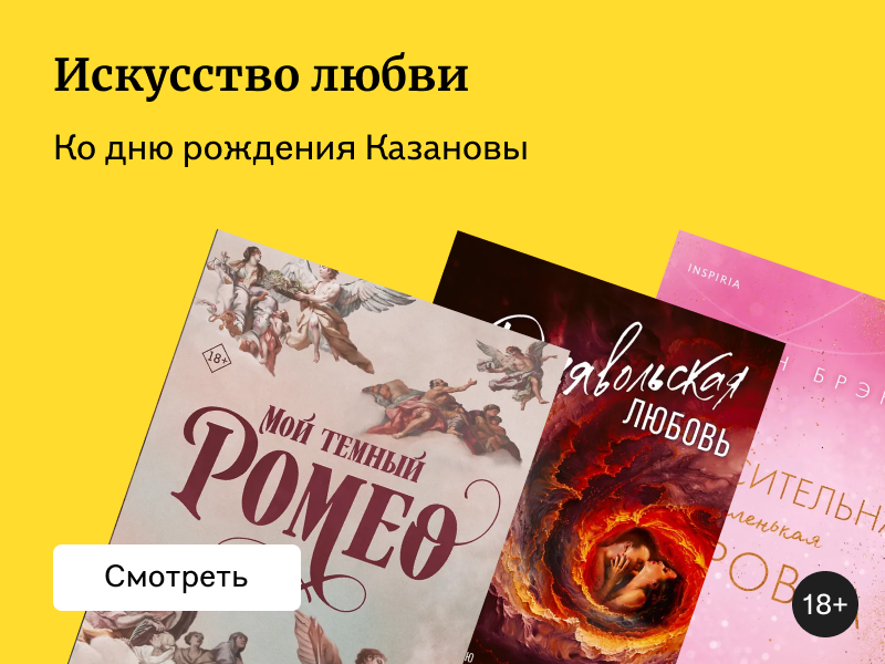 Соблазнительное чтение: 7 новых любовных романов