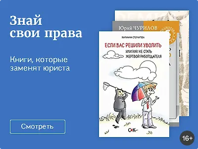 Знай свои права