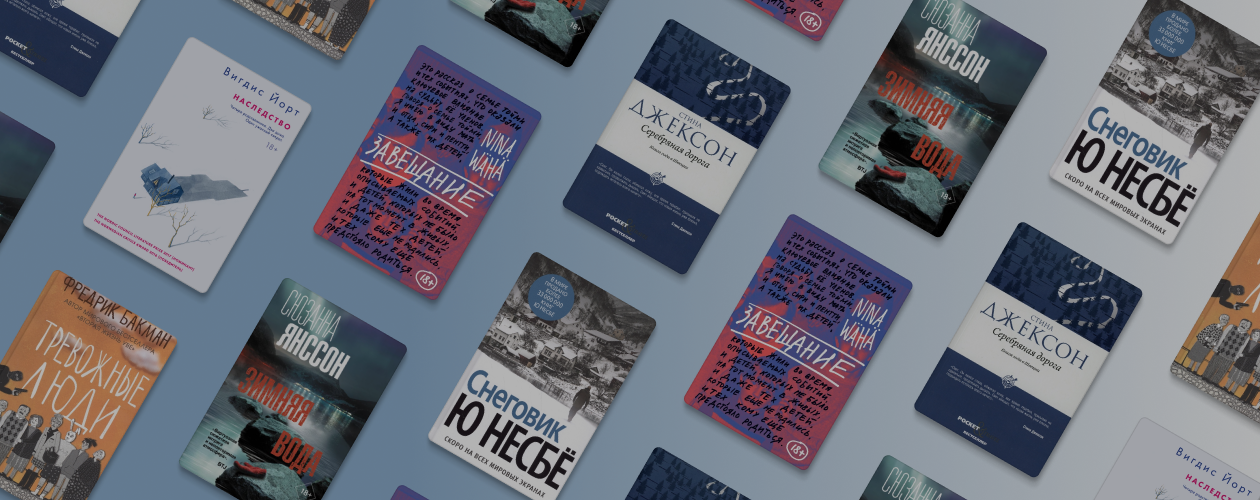 Встречаем зиму: 6 скандинавских романов