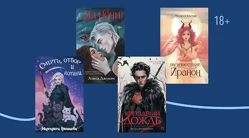 Что почитать в Young Adult и New Adult