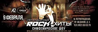 Симфоническое шоу «Легендарные ROCK-ХИТЫ»