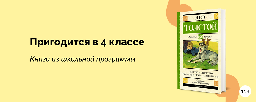 изображение Книги из школьной программы: 4 класс