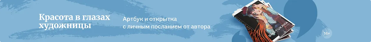 изображение Красота в глазах художницы