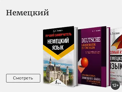 Выучить немецкий
