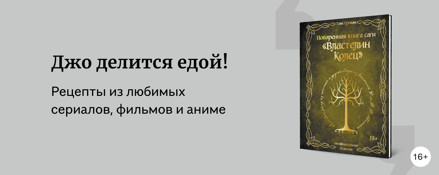 изображение Книги рецептов по фильмам, аниме и сериалам: подборка кулинарных книг