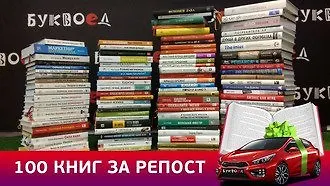 Увидеть Адизеса, выиграть машину и получить 100 книг за репост