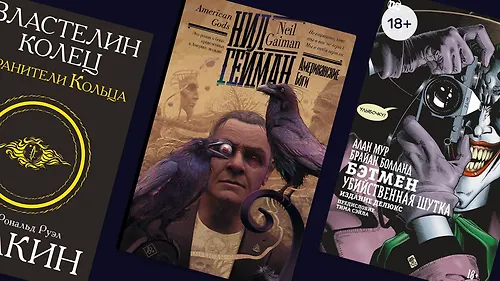 От Локи до Джокера: 6 трикстеров в литературе