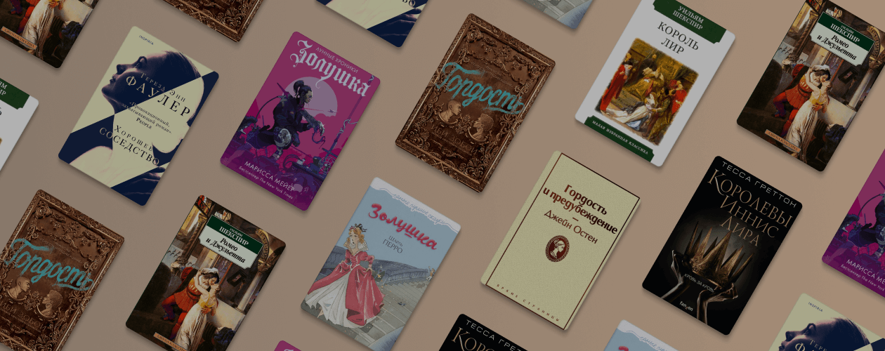 Фэнтези-Шекспир и новый мистер Дарси: 4 ремейка классических книг