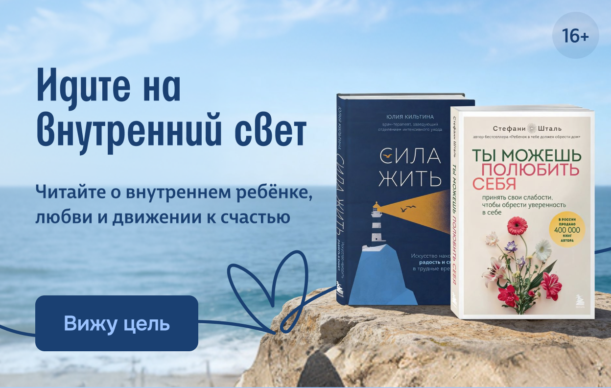 Идите на внутренний свет