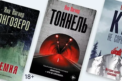 Живые люди в тоннеле: о чём пишет Яна Вагнер