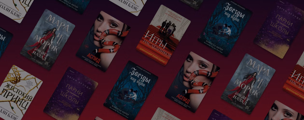 6 ярких молодёжных бестселлеров