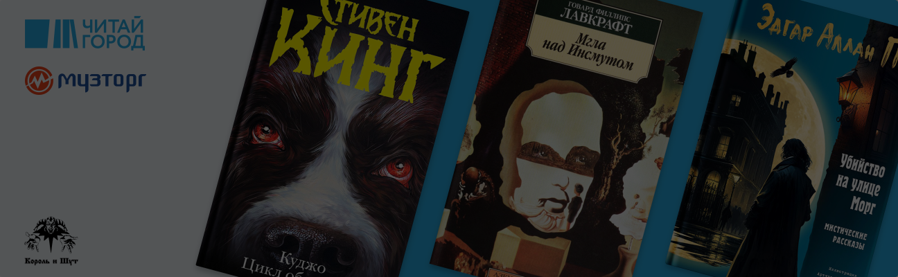 Какими книгами и фильмами вдохновлялись «Король и Шут»