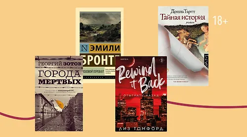 Какие книги стали популярными в феврале 2026