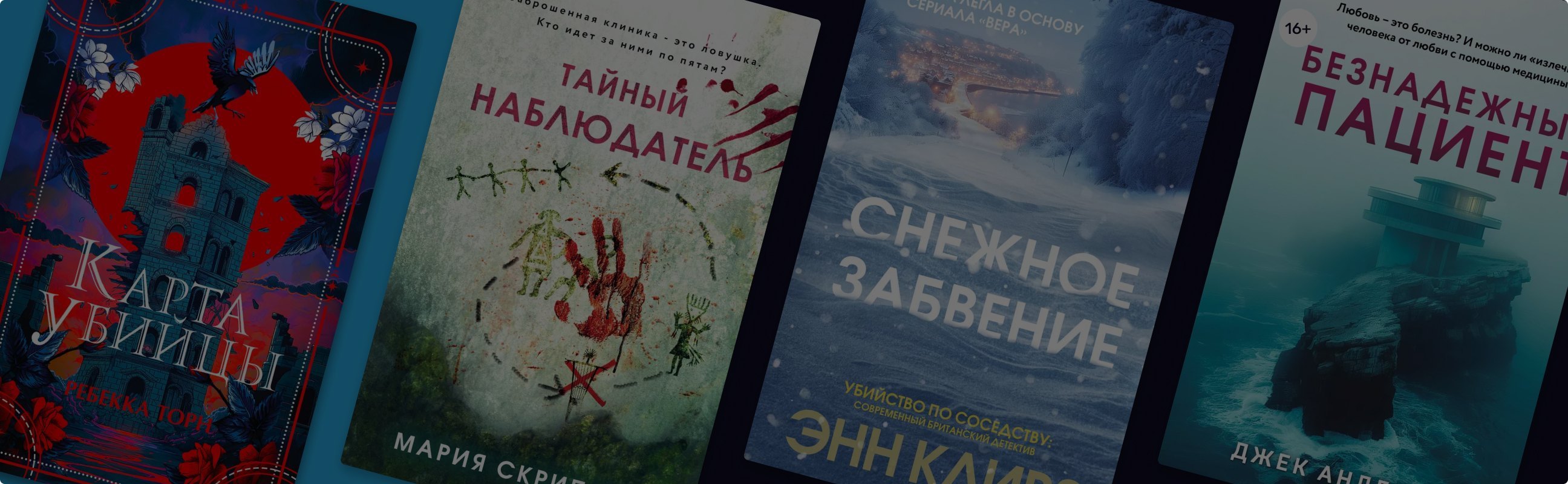 Улика на каждой странице: 6 новых детективов и триллеров от Inspiria