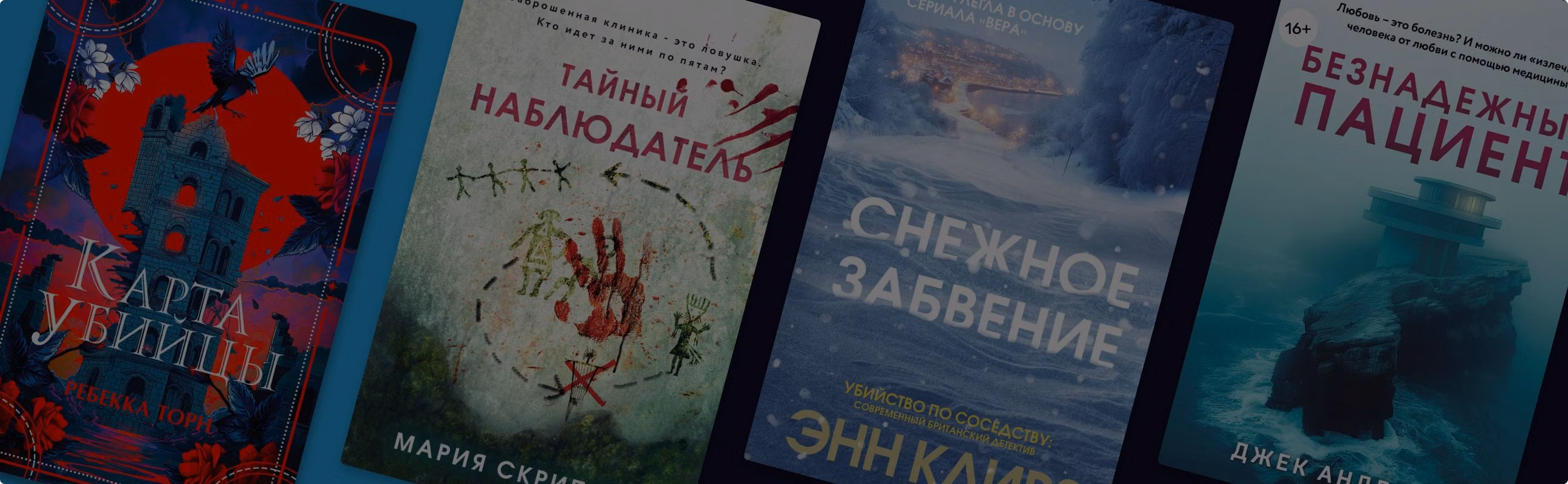Улика на каждой странице: 6 новых детективов и триллеров от Inspiria