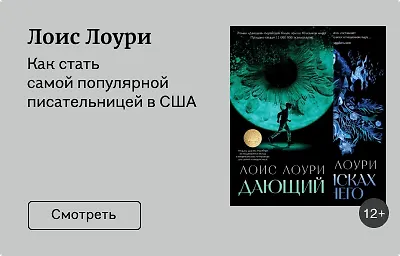 Лоис Лоури