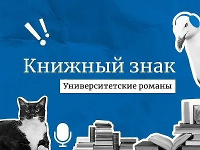 Поговорим о книгах