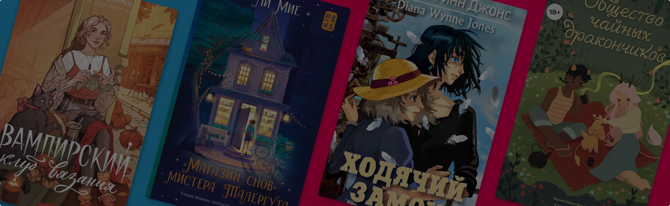 Тёплое волшебство: 9 книг в жанре уютного фэнтези