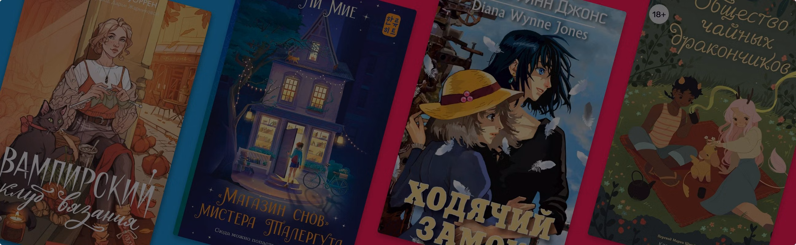 Тёплое волшебство: 9 книг в жанре уютного фэнтези