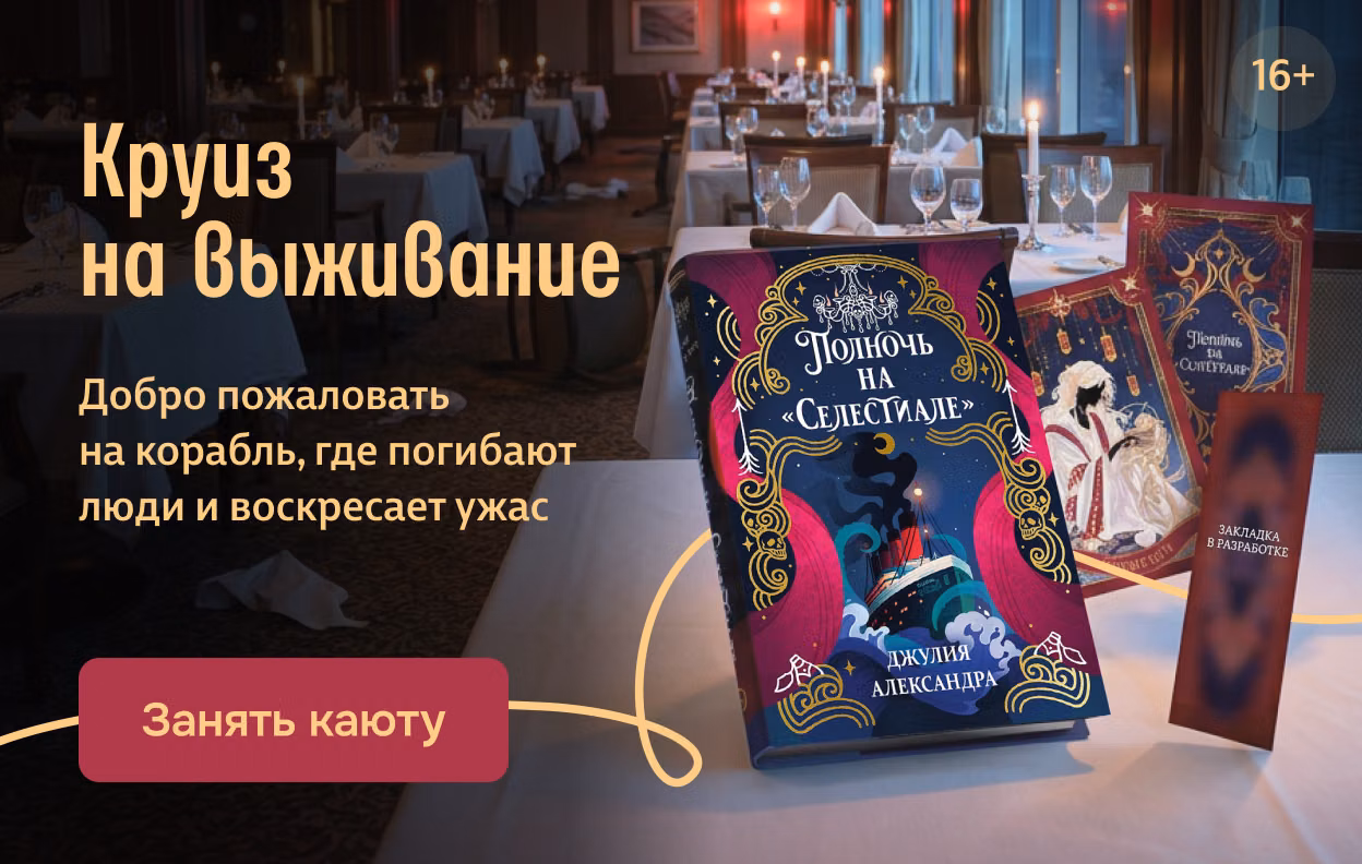 Круиз на выживание