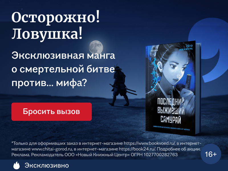 Осторожно! Ловушка!