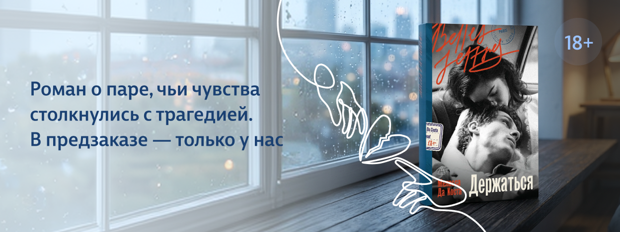 Любовь после удара Любовь после удара