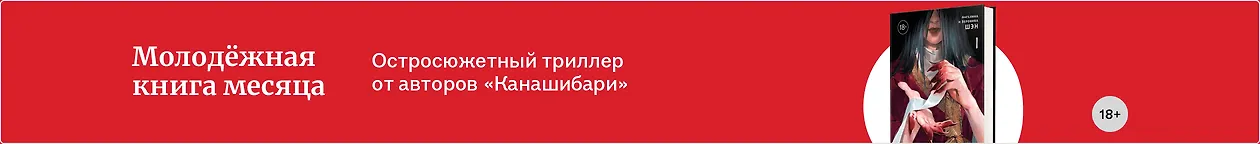 изображение Молодёжная книга месяца