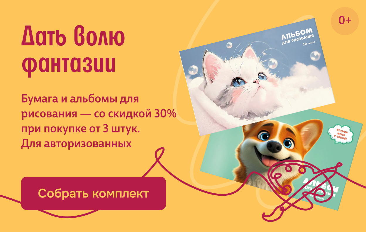 Дать волю фантазии