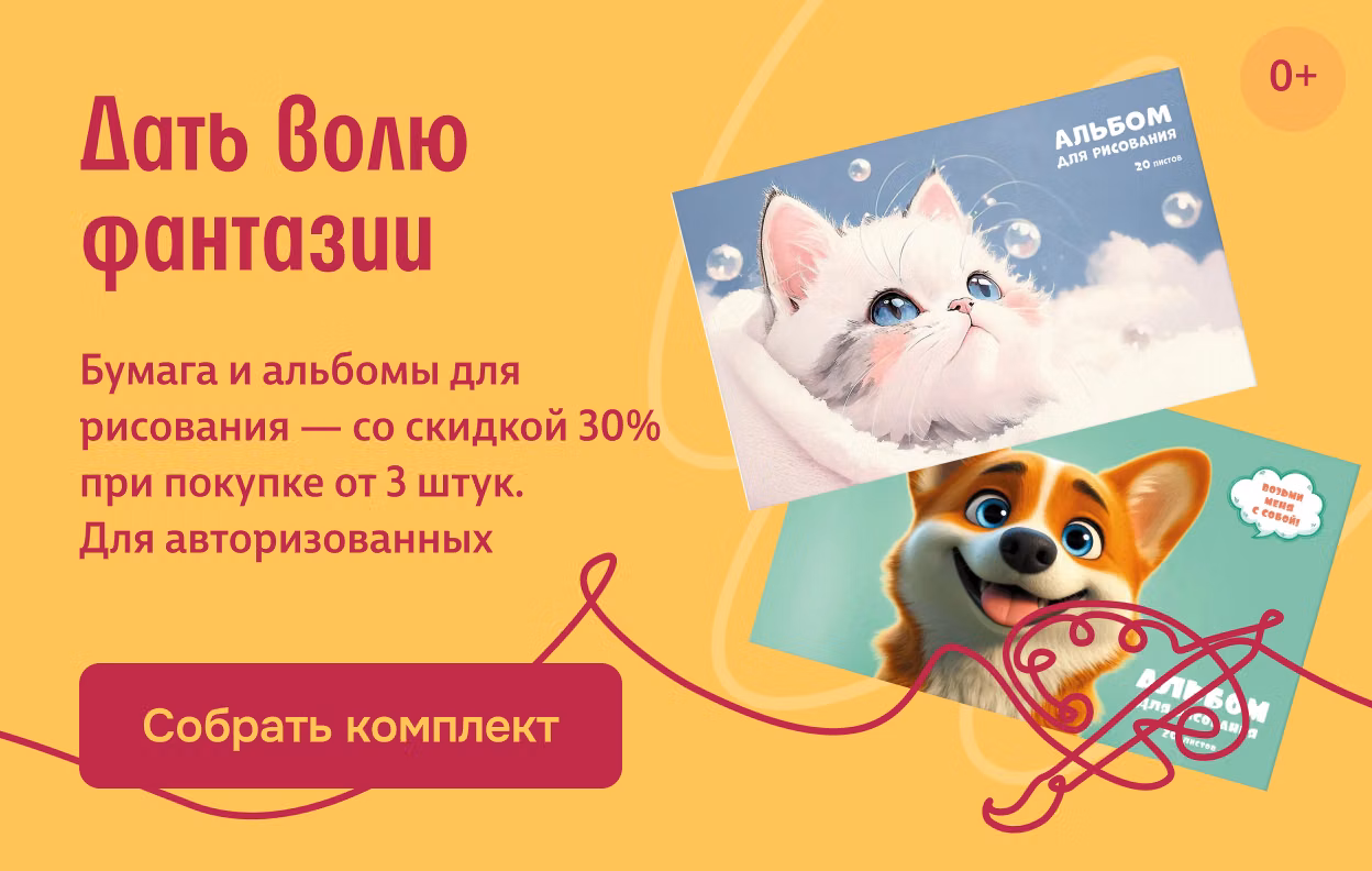 Дать волю фантазии